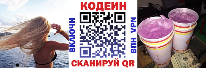 Кодеиновый сироп Lean напиток Lean (лин)  Байкальск 
